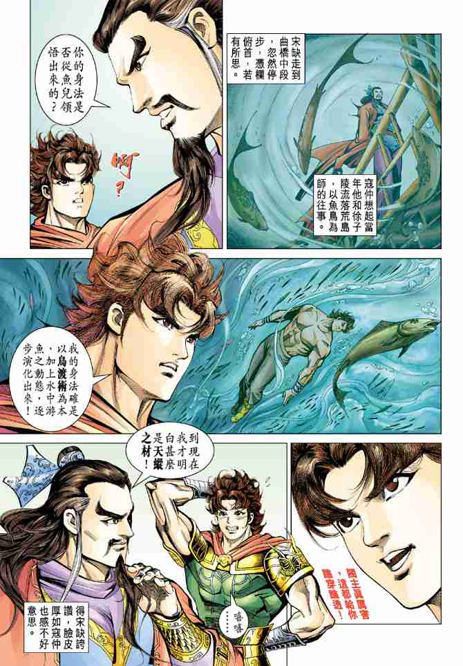 《大唐双龙传》漫画最新章节第86话免费下拉式在线观看章节第【5】张图片