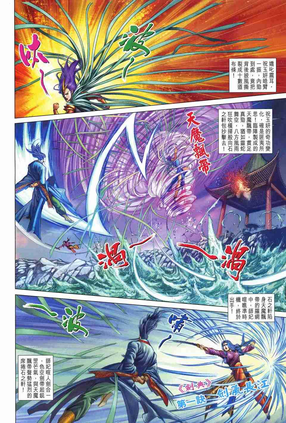 《大唐双龙传》漫画最新章节第166话免费下拉式在线观看章节第【24】张图片