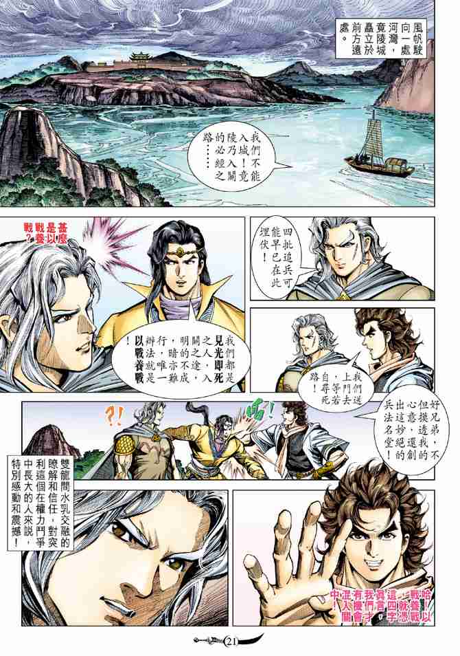 《大唐双龙传》漫画最新章节第95话免费下拉式在线观看章节第【21】张图片