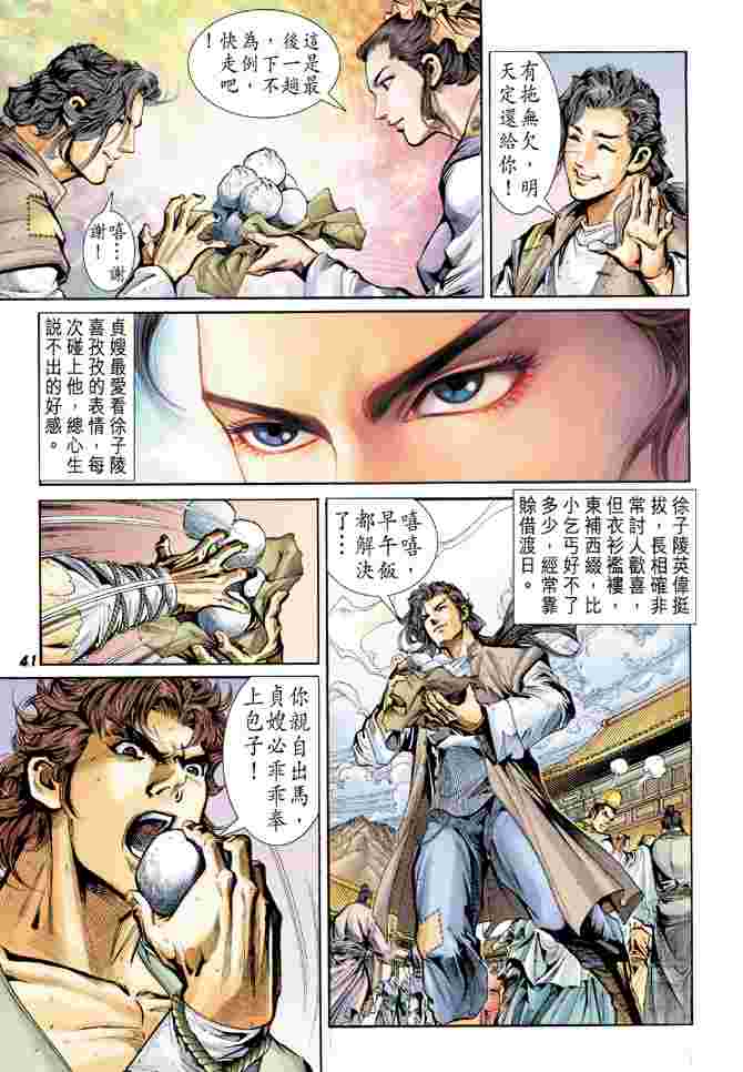 《大唐双龙传》漫画最新章节第1话免费下拉式在线观看章节第【35】张图片