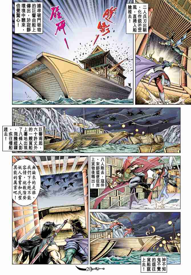 《大唐双龙传》漫画最新章节第45话免费下拉式在线观看章节第【20】张图片