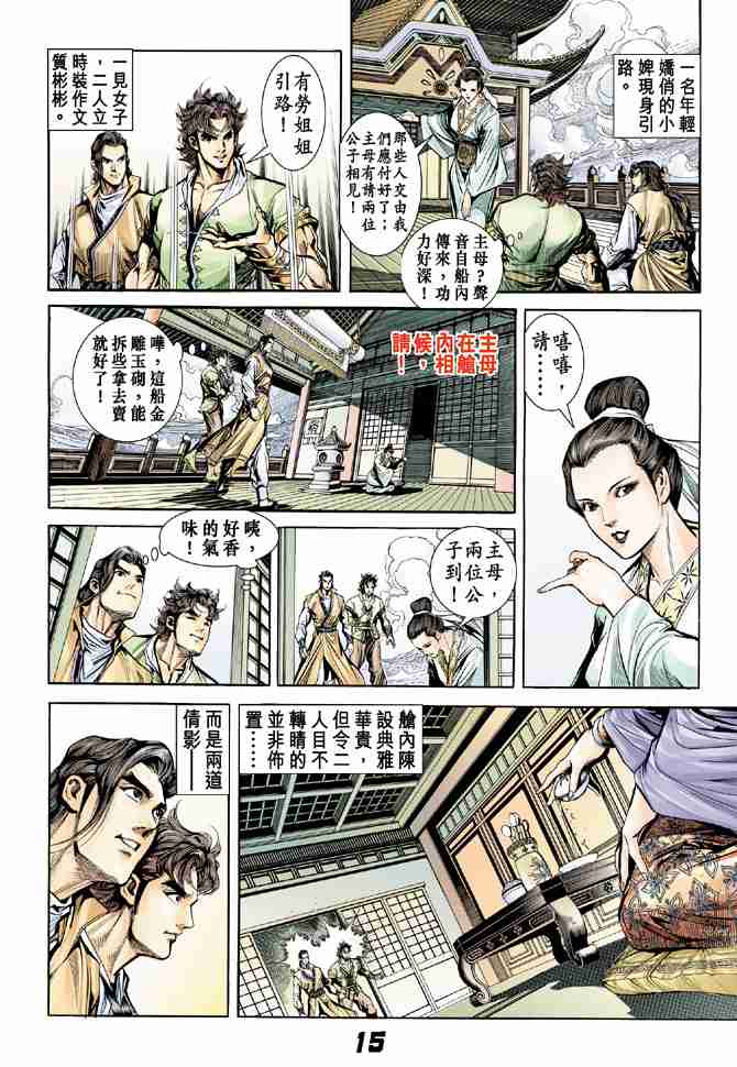 《大唐双龙传》漫画最新章节第7话免费下拉式在线观看章节第【14】张图片