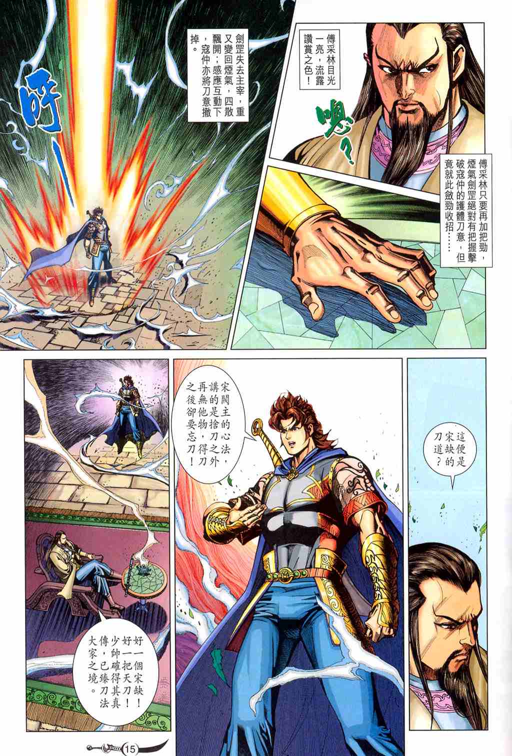 《大唐双龙传》漫画最新章节第221话免费下拉式在线观看章节第【14】张图片