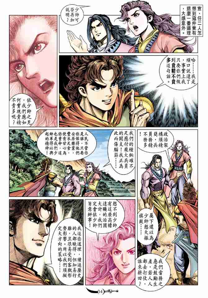 《大唐双龙传》漫画最新章节第61话免费下拉式在线观看章节第【12】张图片