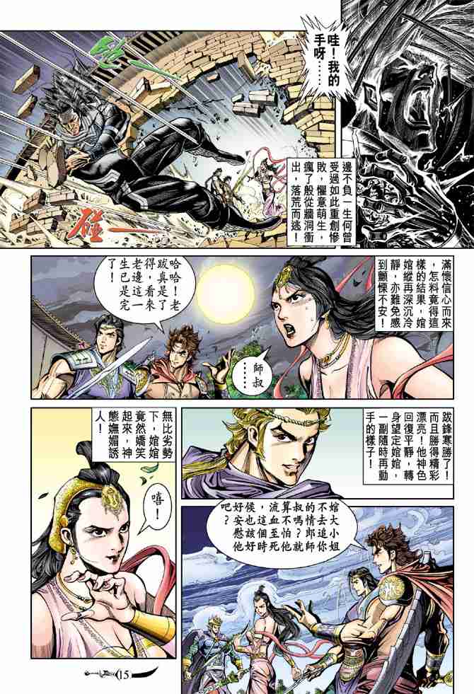 《大唐双龙传》漫画最新章节第35话免费下拉式在线观看章节第【14】张图片