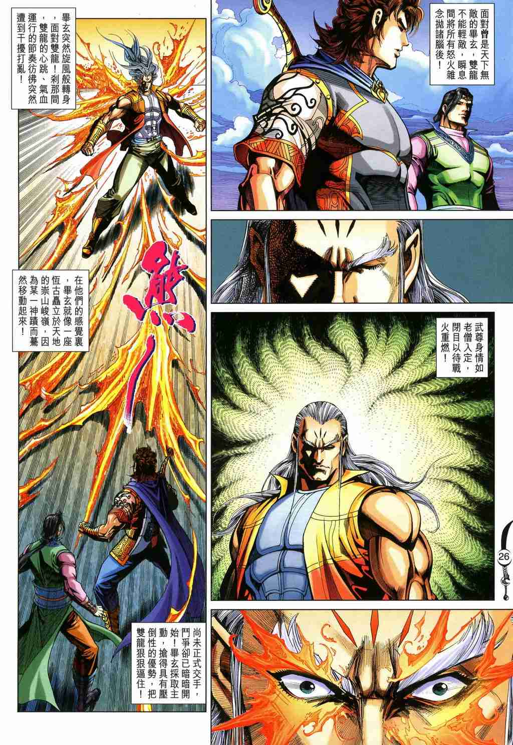 《大唐双龙传》漫画最新章节第251话免费下拉式在线观看章节第【26】张图片