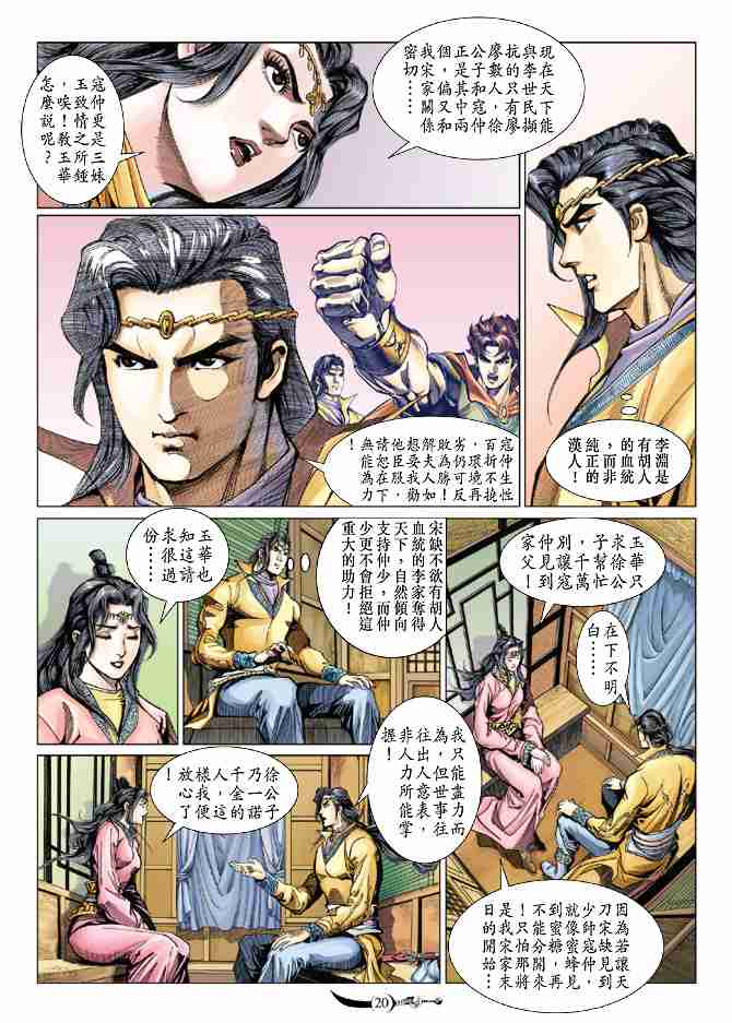 《大唐双龙传》漫画最新章节第77话免费下拉式在线观看章节第【19】张图片