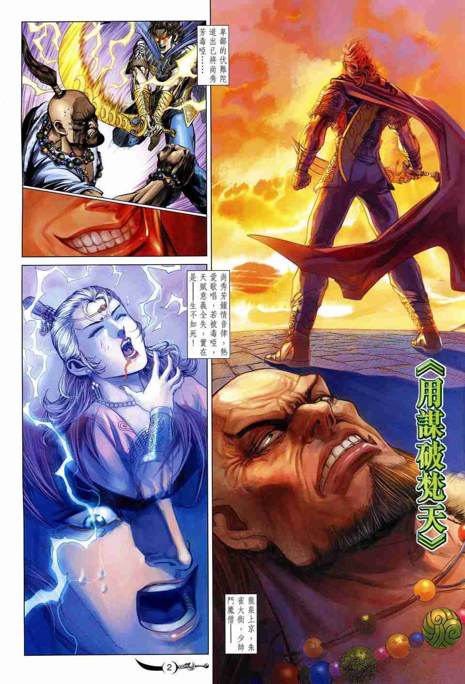 《大唐双龙传》漫画最新章节第173话免费下拉式在线观看章节第【2】张图片