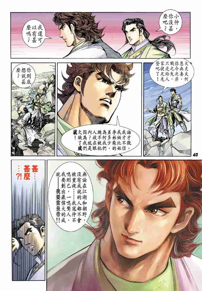 《大唐双龙传》漫画最新章节第12话免费下拉式在线观看章节第【40】张图片