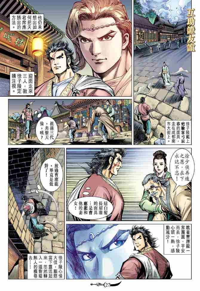 《大唐双龙传》漫画最新章节第87话免费下拉式在线观看章节第【26】张图片