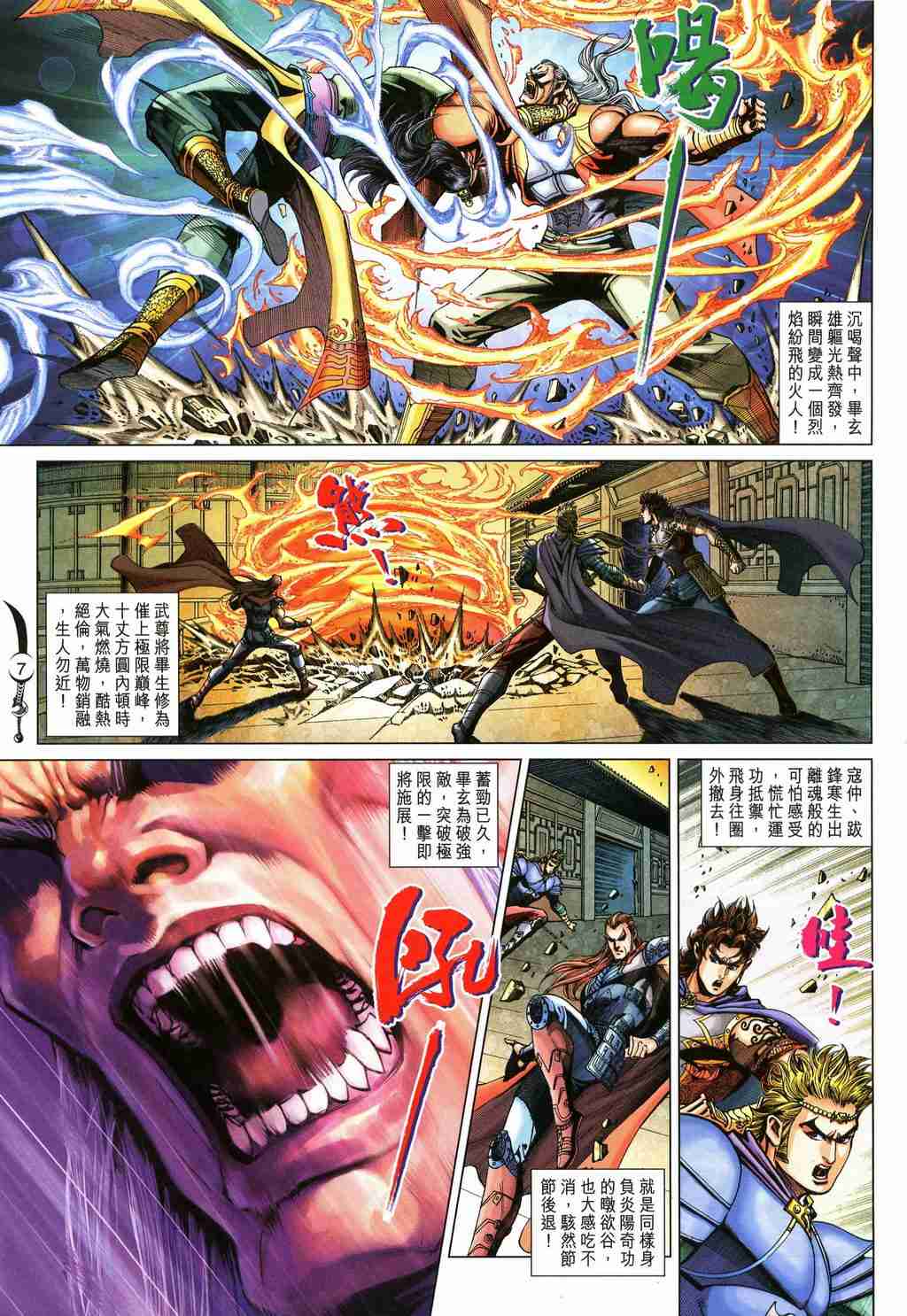 《大唐双龙传》漫画最新章节第251话免费下拉式在线观看章节第【7】张图片