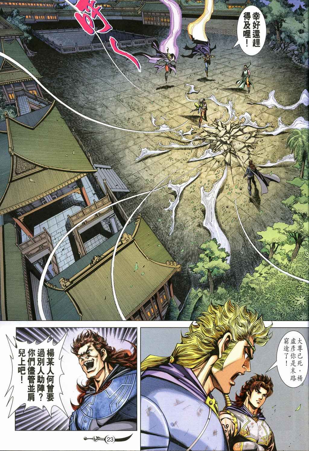 《大唐双龙传》漫画最新章节第230话免费下拉式在线观看章节第【23】张图片