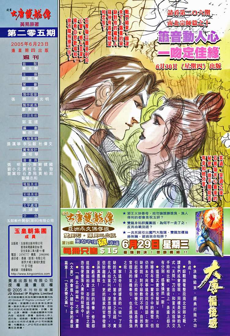 《大唐双龙传》漫画最新章节第205话免费下拉式在线观看章节第【32】张图片