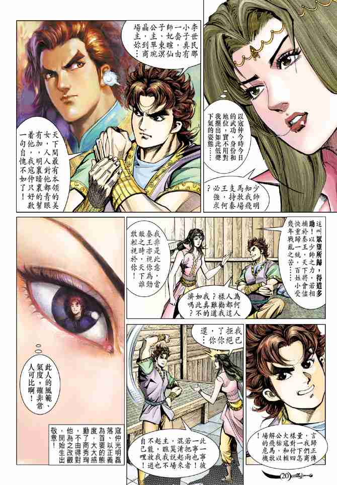 《大唐双龙传》漫画最新章节第69话免费下拉式在线观看章节第【19】张图片