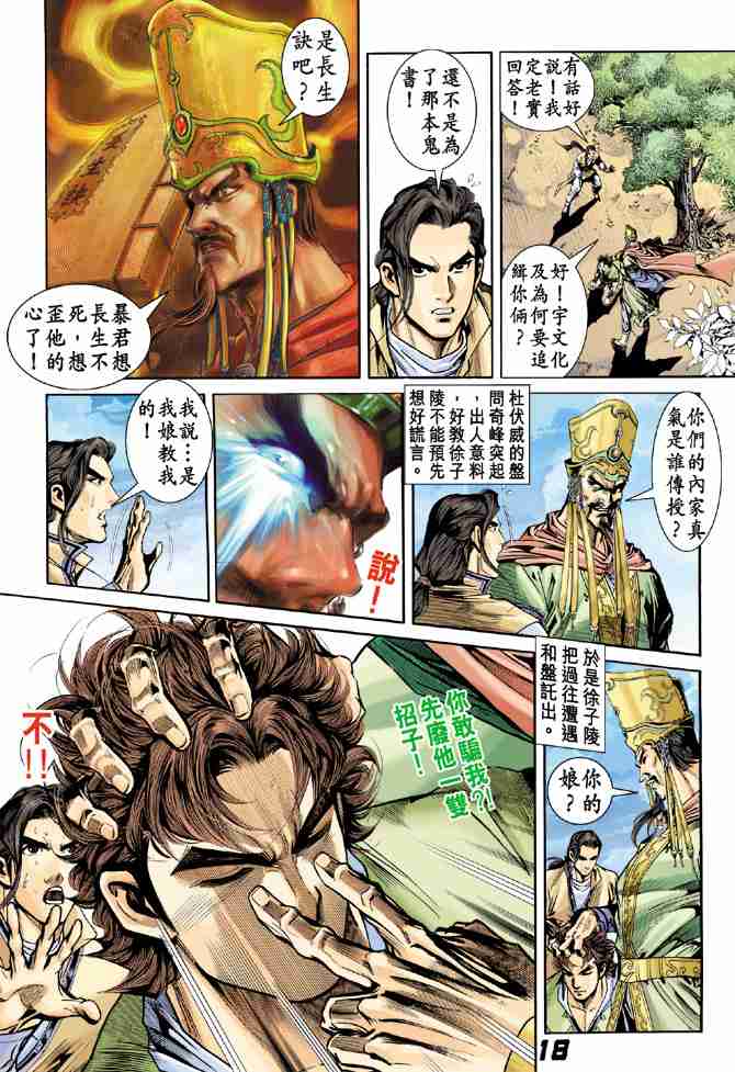 《大唐双龙传》漫画最新章节第6话免费下拉式在线观看章节第【18】张图片