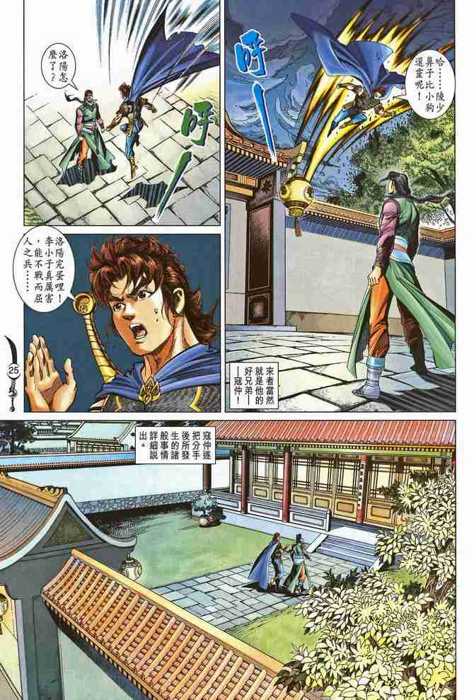 《大唐双龙传》漫画最新章节第196话免费下拉式在线观看章节第【23】张图片