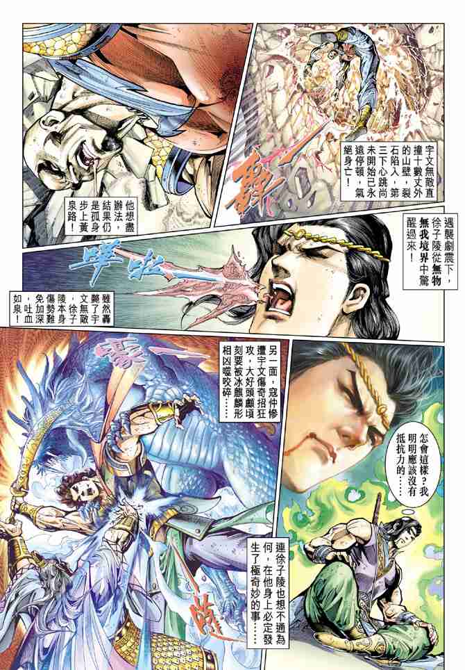 《大唐双龙传》漫画最新章节第60话免费下拉式在线观看章节第【5】张图片