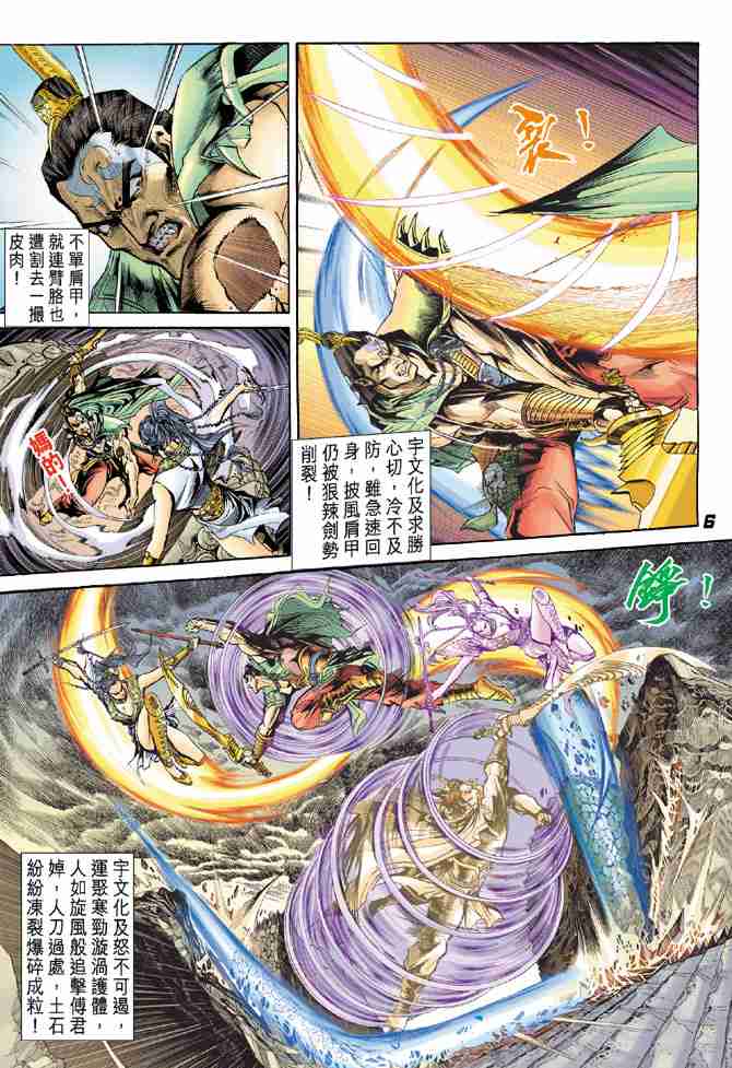 《大唐双龙传》漫画最新章节第4话免费下拉式在线观看章节第【5】张图片