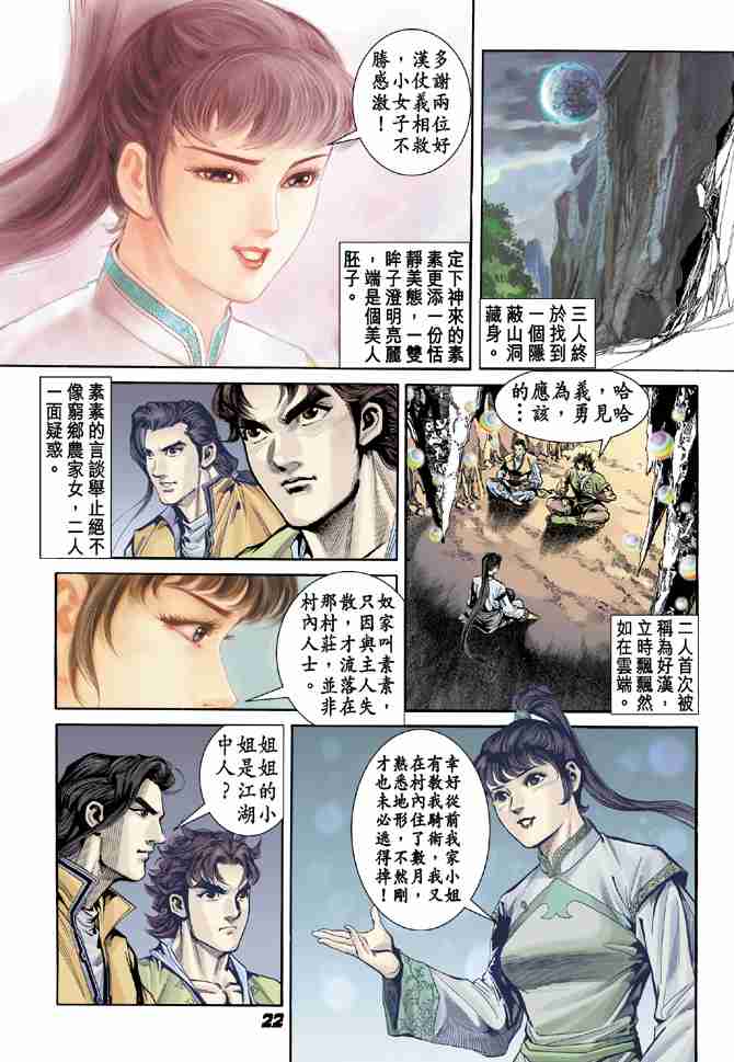 《大唐双龙传》漫画最新章节第5话免费下拉式在线观看章节第【22】张图片