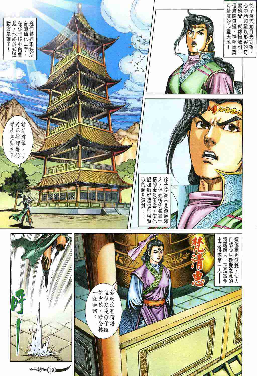 《大唐双龙传》漫画最新章节第210话免费下拉式在线观看章节第【19】张图片