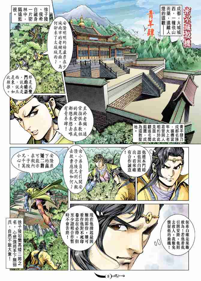 《大唐双龙传》漫画最新章节第79话免费下拉式在线观看章节第【31】张图片