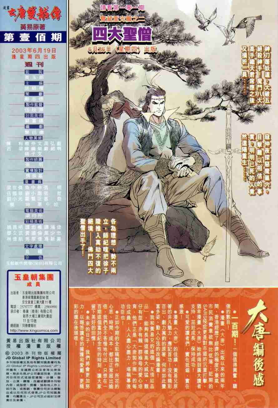 《大唐双龙传》漫画最新章节第100话免费下拉式在线观看章节第【38】张图片