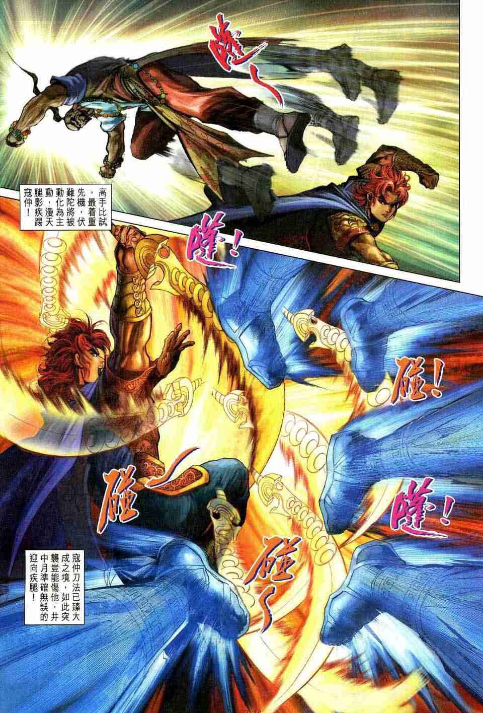 《大唐双龙传》漫画最新章节第172话免费下拉式在线观看章节第【13】张图片