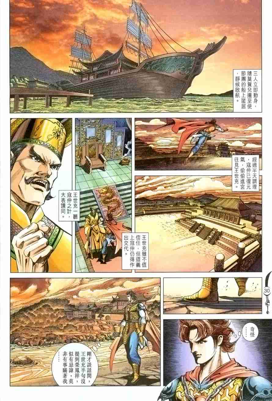 《大唐双龙传》漫画最新章节第101话免费下拉式在线观看章节第【29】张图片