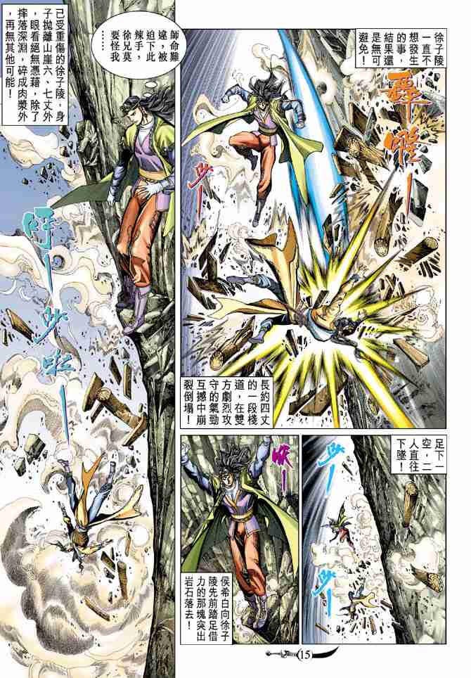 《大唐双龙传》漫画最新章节第74话免费下拉式在线观看章节第【15】张图片