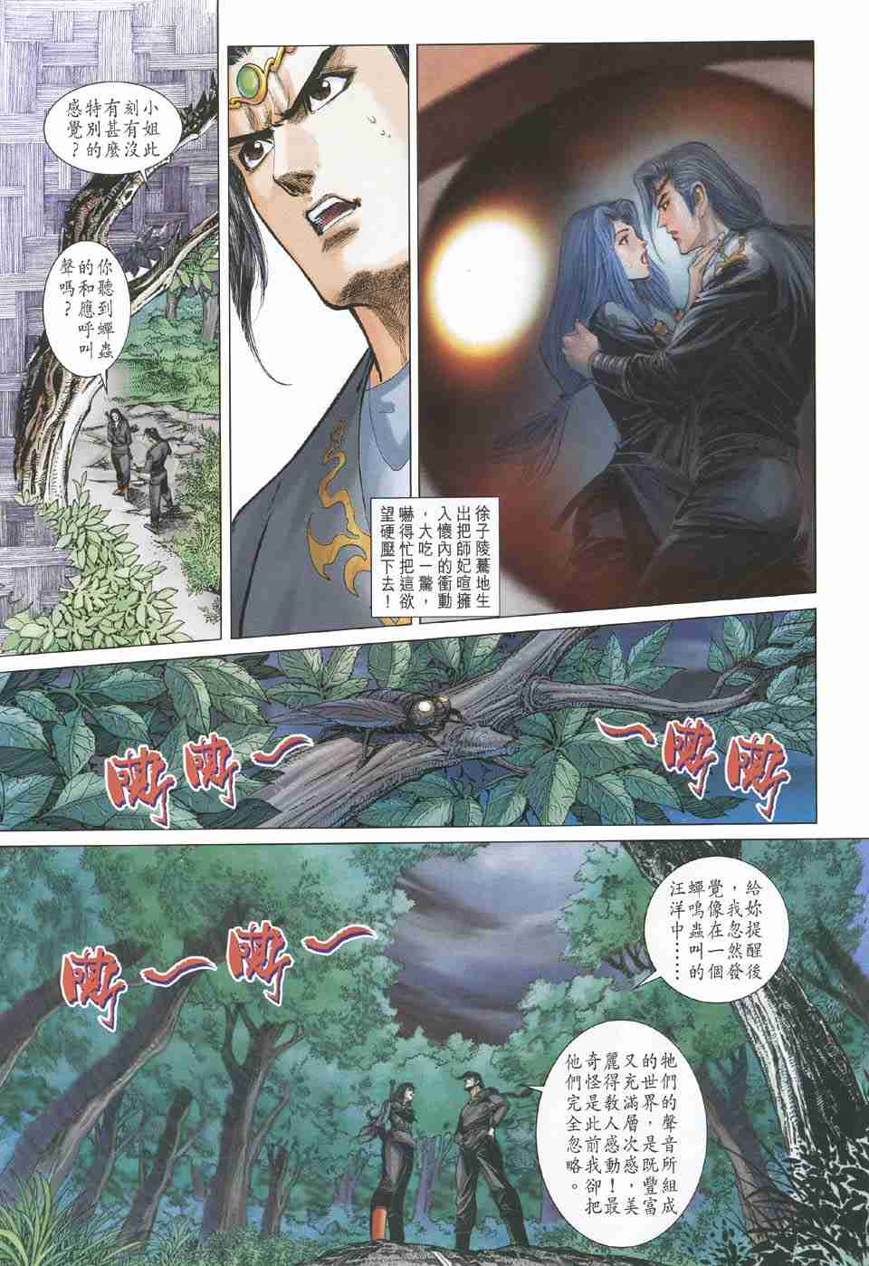 《大唐双龙传》漫画最新章节第155话免费下拉式在线观看章节第【17】张图片