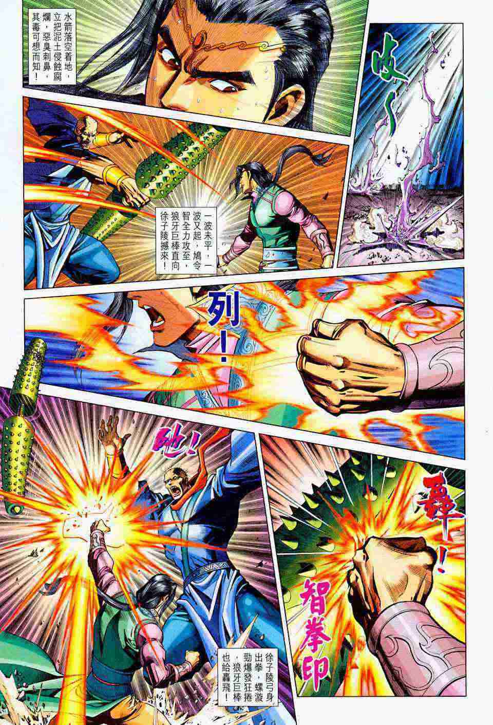 《大唐双龙传》漫画最新章节第202话免费下拉式在线观看章节第【15】张图片