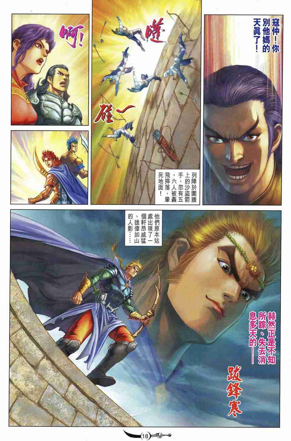 《大唐双龙传》漫画最新章节第165话免费下拉式在线观看章节第【18】张图片