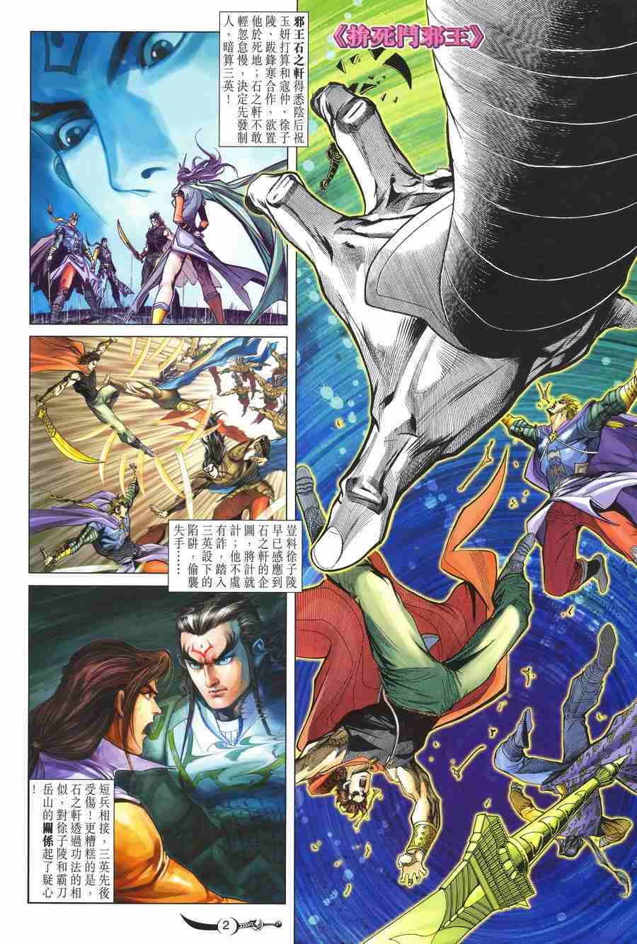 《大唐双龙传》漫画最新章节第139话免费下拉式在线观看章节第【2】张图片