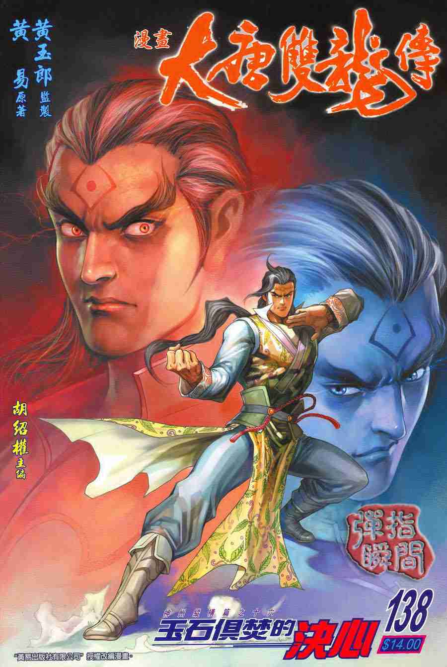 《大唐双龙传》漫画最新章节第138话免费下拉式在线观看章节第【1】张图片