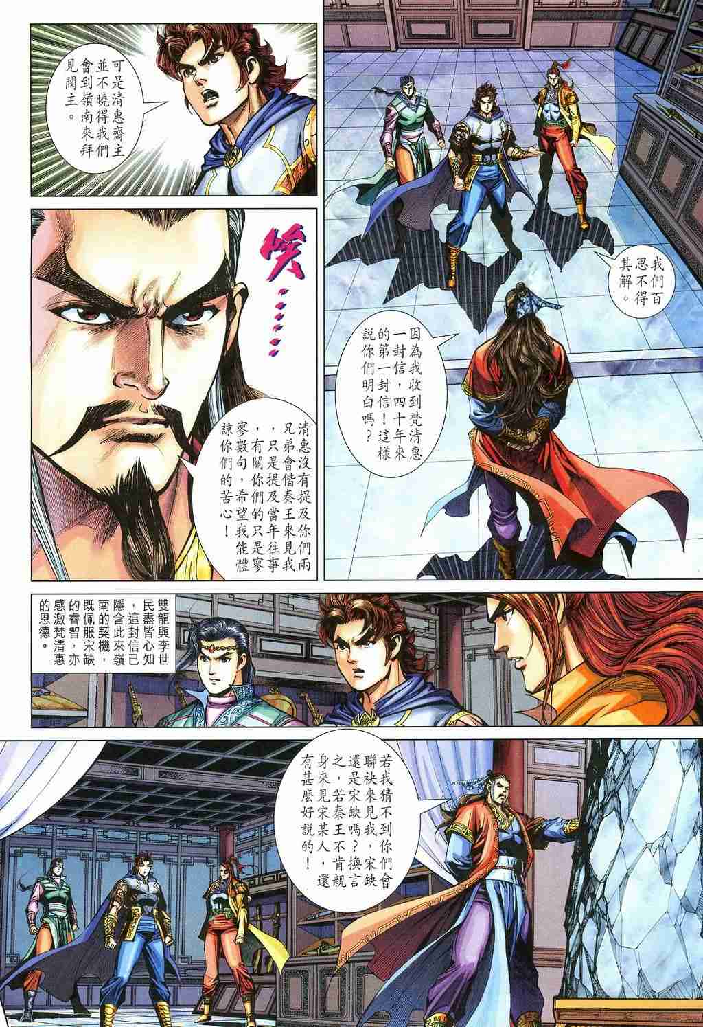 《大唐双龙传》漫画最新章节第213话免费下拉式在线观看章节第【26】张图片
