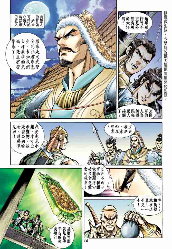 《大唐双龙传》漫画最新章节第11话免费下拉式在线观看章节第【13】张图片