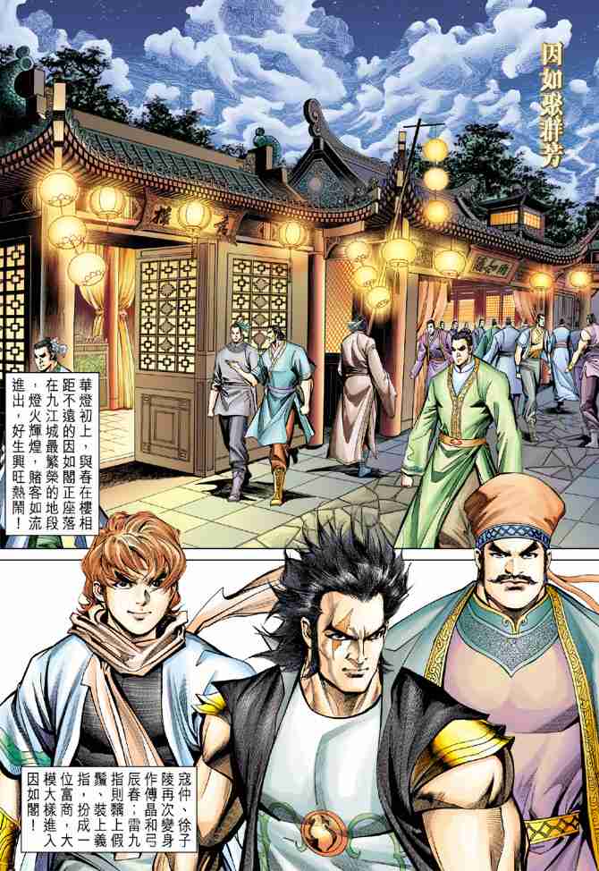 《大唐双龙传》漫画最新章节第91话免费下拉式在线观看章节第【32】张图片