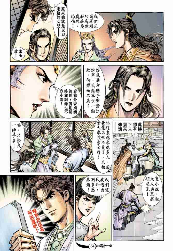 《大唐双龙传》漫画最新章节第14话免费下拉式在线观看章节第【33】张图片