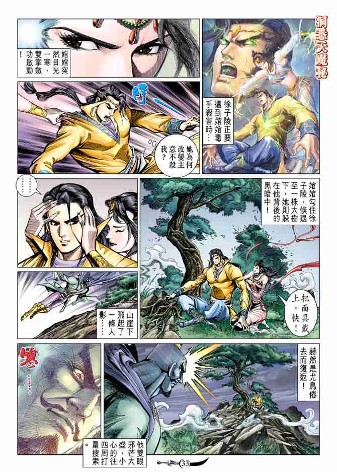 《大唐双龙传》漫画最新章节第75话免费下拉式在线观看章节第【31】张图片