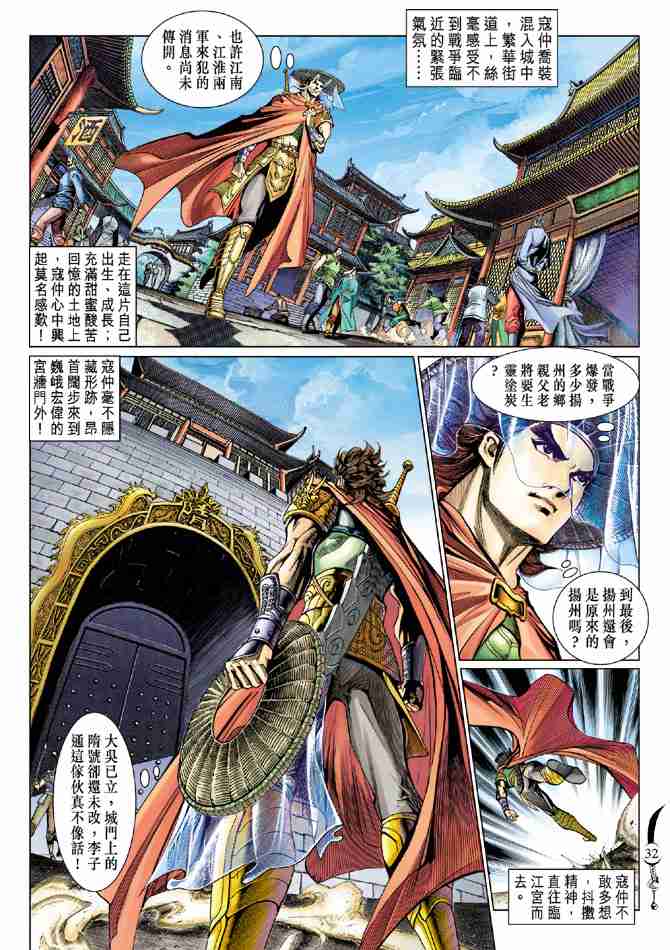 《大唐双龙传》漫画最新章节第73话免费下拉式在线观看章节第【31】张图片