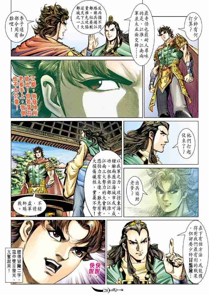 《大唐双龙传》漫画最新章节第73话免费下拉式在线观看章节第【27】张图片