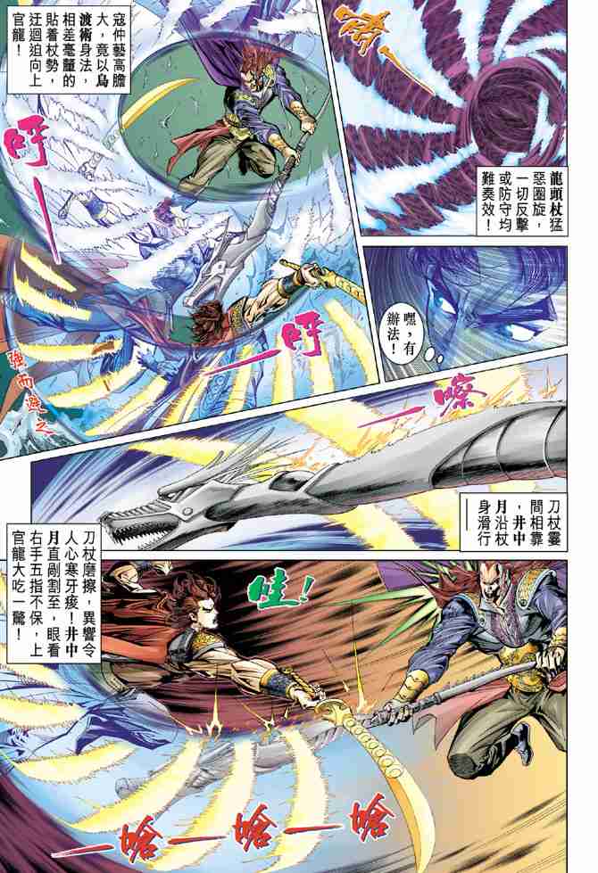 《大唐双龙传》漫画最新章节第36话免费下拉式在线观看章节第【27】张图片