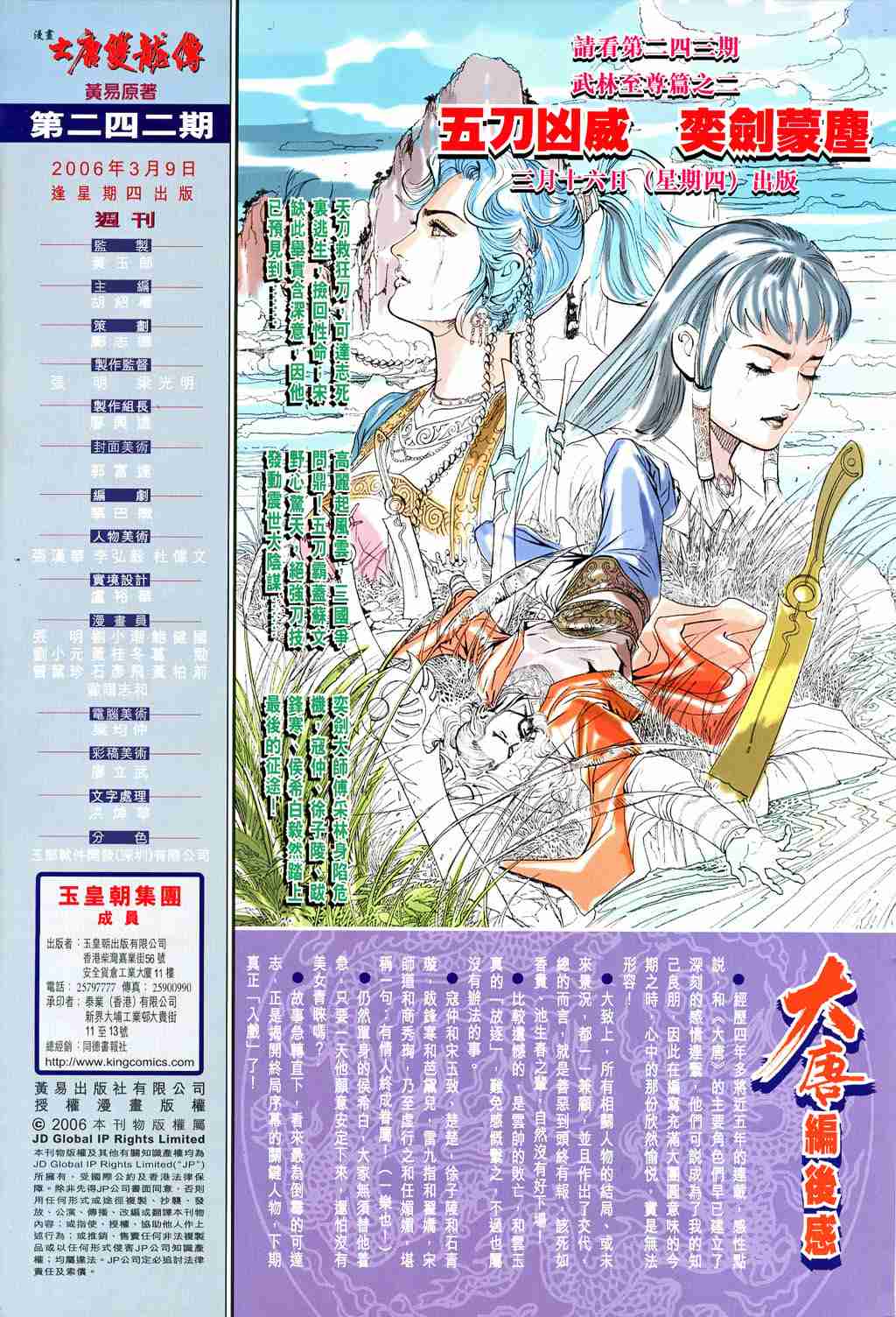 《大唐双龙传》漫画最新章节第242话免费下拉式在线观看章节第【33】张图片