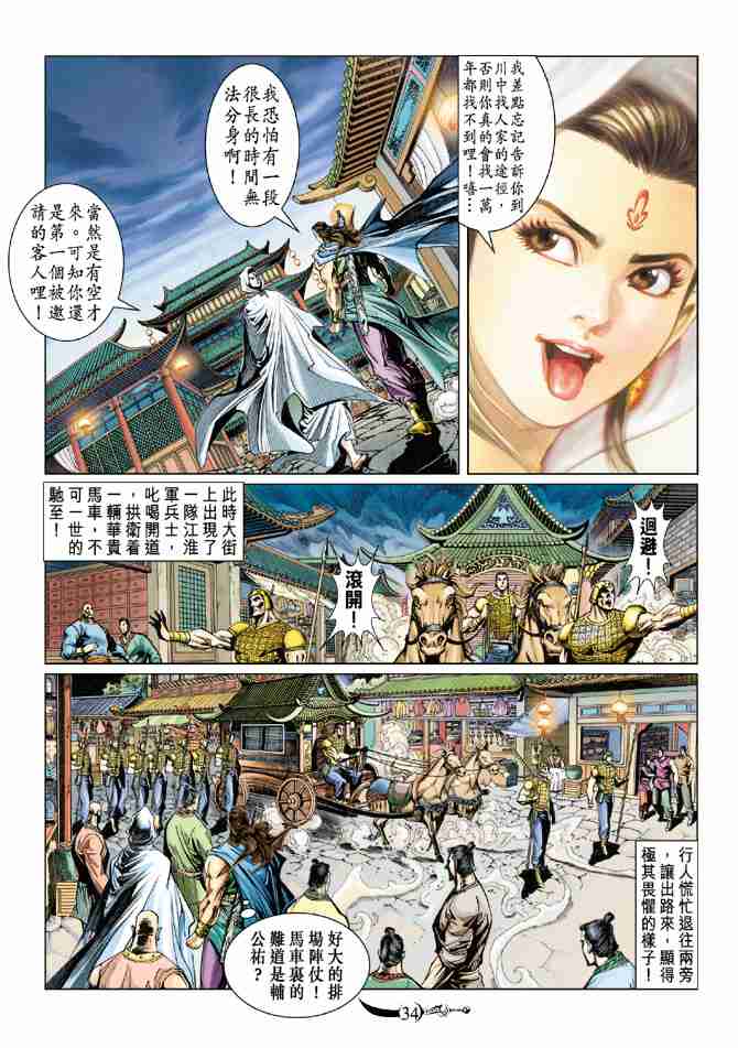 《大唐双龙传》漫画最新章节第64话免费下拉式在线观看章节第【34】张图片