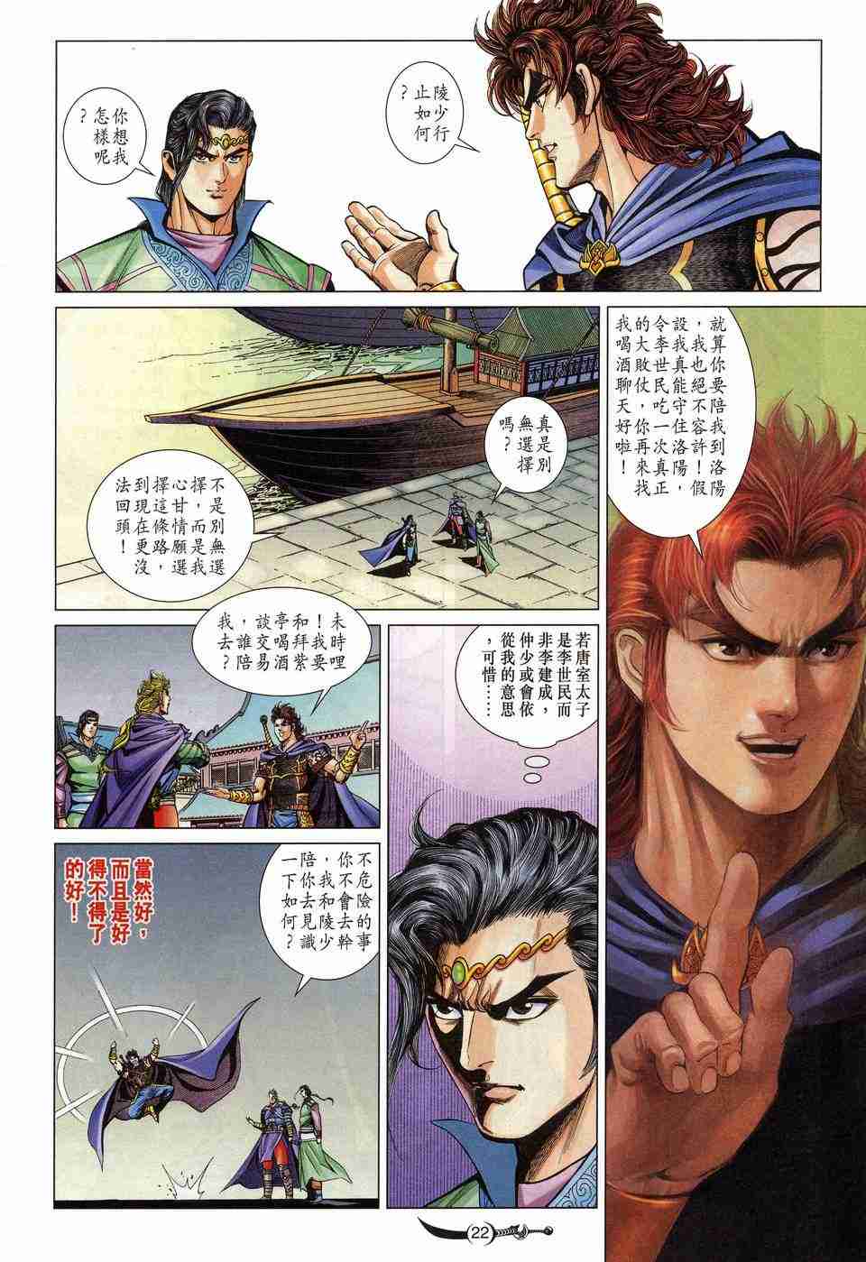 《大唐双龙传》漫画最新章节第171话免费下拉式在线观看章节第【21】张图片