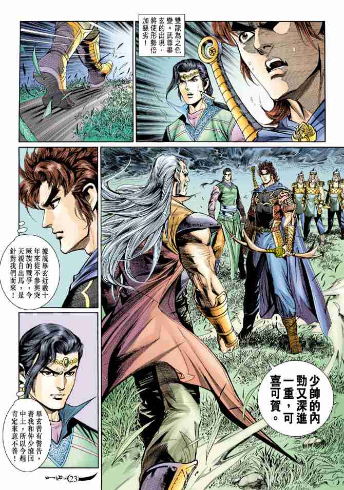 《大唐双龙传》漫画最新章节第176话免费下拉式在线观看章节第【22】张图片