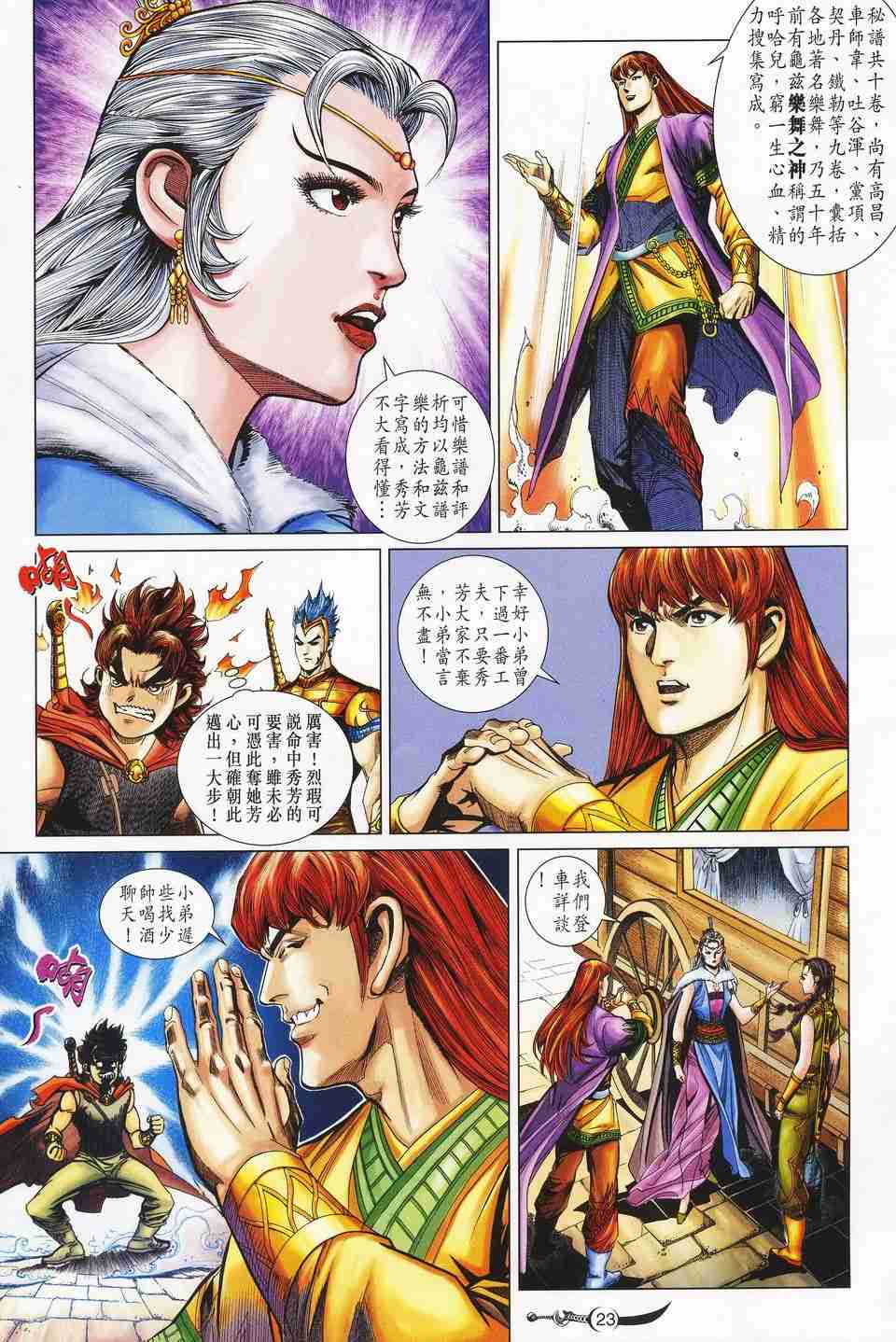 《大唐双龙传》漫画最新章节第152话免费下拉式在线观看章节第【22】张图片