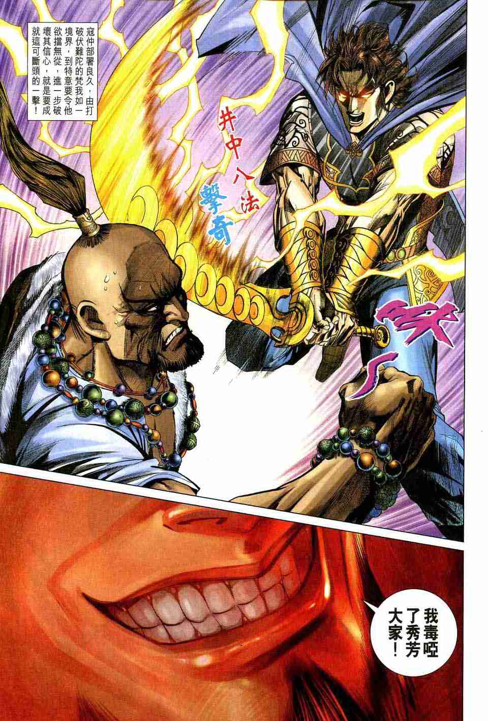 《大唐双龙传》漫画最新章节第172话免费下拉式在线观看章节第【31】张图片