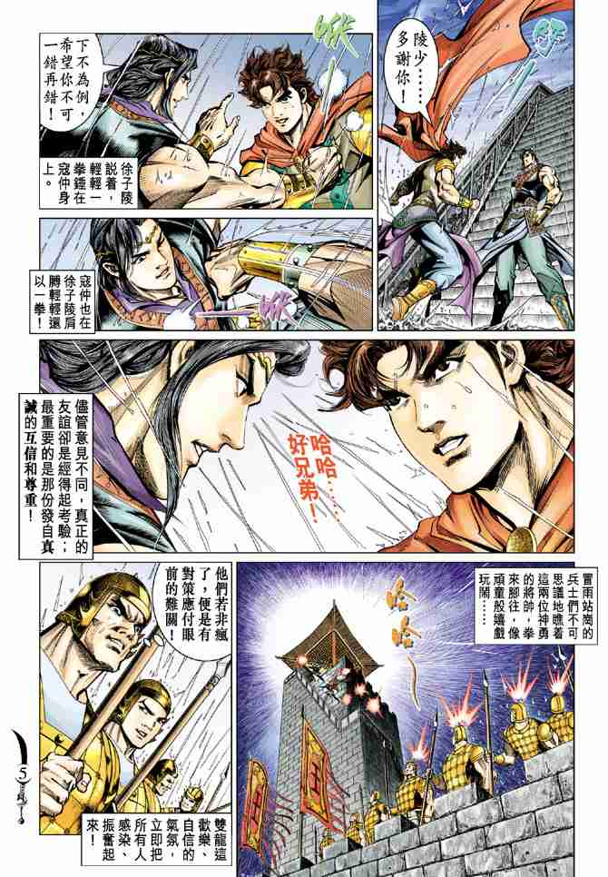 《大唐双龙传》漫画最新章节第53话免费下拉式在线观看章节第【5】张图片