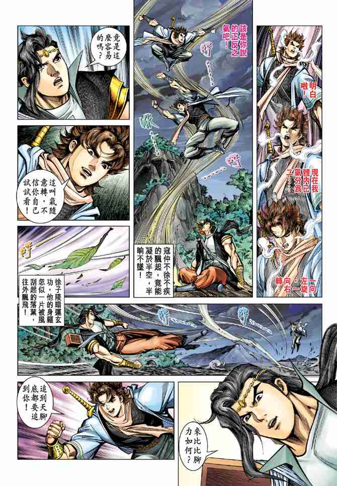 《大唐双龙传》漫画最新章节第94话免费下拉式在线观看章节第【23】张图片